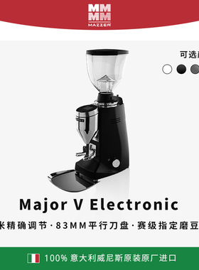 MAJOR V MAZZER自动咖啡豆研磨机意式磨豆机电动咖啡研磨赛事商用