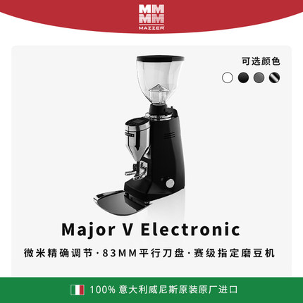 MAJOR V MAZZER自动咖啡豆研磨机意式磨豆机电动咖啡研磨赛事商用