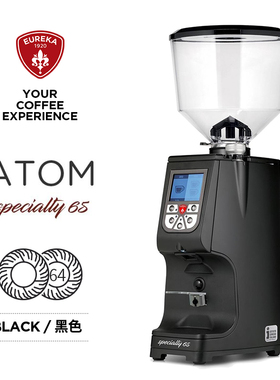 Eureka ATOM SPECIALTY 65尤里卡磨豆机意式咖啡豆研磨机