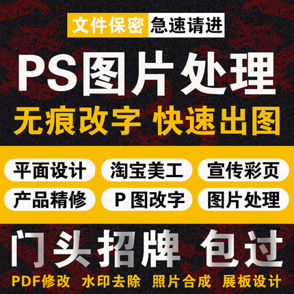 淘宝美工p图片处理PS专业修图去水印照片精修详情页海报设计制作