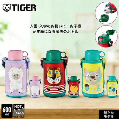 2026日本tiger虎牌儿童背带保温杯男女儿童高颜值带杯套口袋水杯