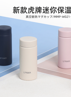 新款日本进口Tiger虎牌保温杯迷你可爱口袋便携水杯子MMP-W 200ml