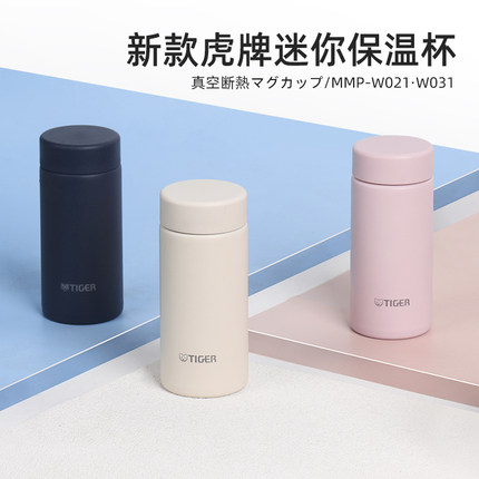 新款日本进口Tiger虎牌保温杯迷你可爱口袋便携水杯子MMP-W 200ml