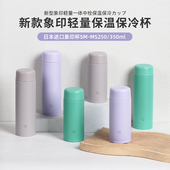 2024新款 日本进口象印保温保冷杯男女学生超轻便携迷你拧盖水杯子