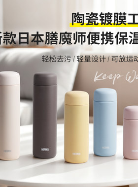 日本膳魔师保温杯陶瓷内胆保冷杯