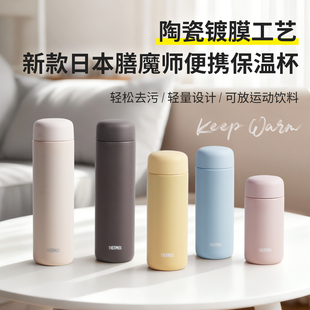 2025新款日本进口膳魔师保温杯陶瓷内胆男女便携超轻保冷水杯子