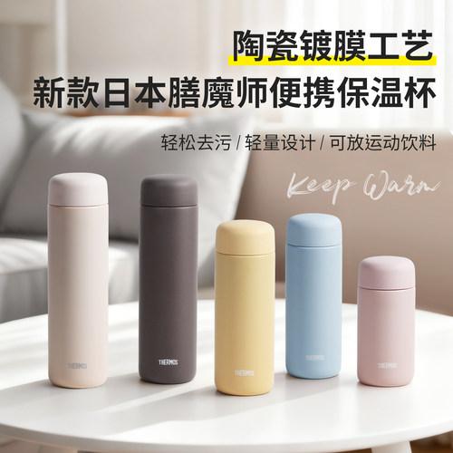 日本膳魔师保温杯陶瓷内胆保冷杯