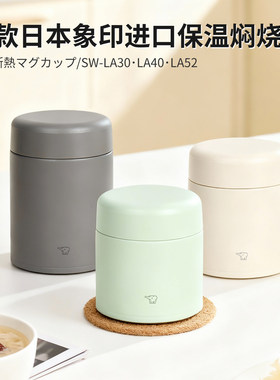 日本进口象印焖烧杯闷粥保温饭盒学生男女户外焖粥壶 SW-LA