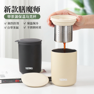 日本膳魔师带茶滤保温杯咖啡杯办公室马克杯泡茶水杯子 2025新款
