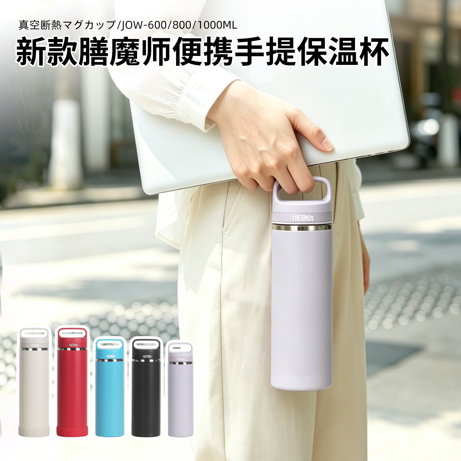 2026日本膳魔师保温杯男女大容量便携运动保冷水杯子JOW-600/1000