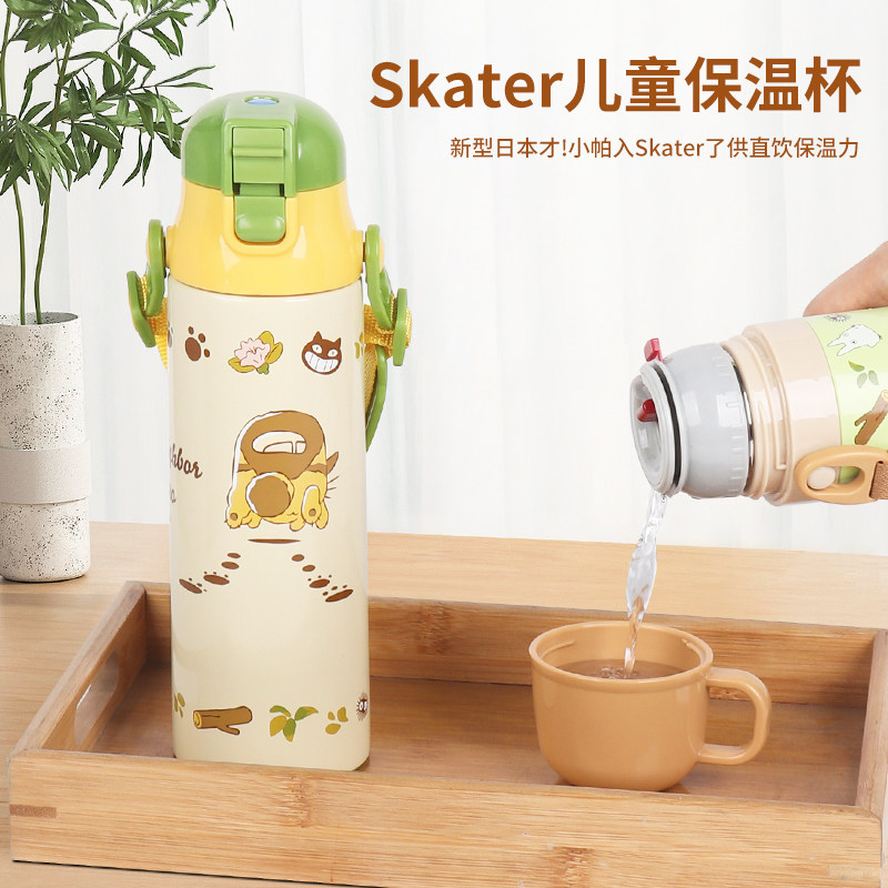 2024新款Skater保温杯儿童上学专用男可爱便携直饮水壶龙猫水杯女