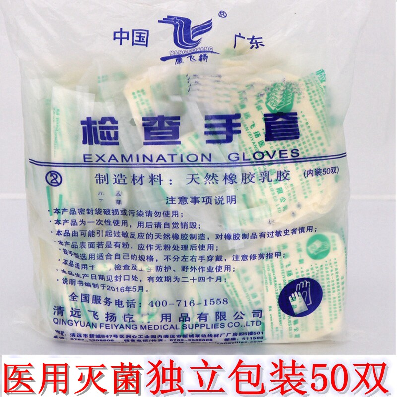 医用一次性手套灭菌橡胶康飞扬图片