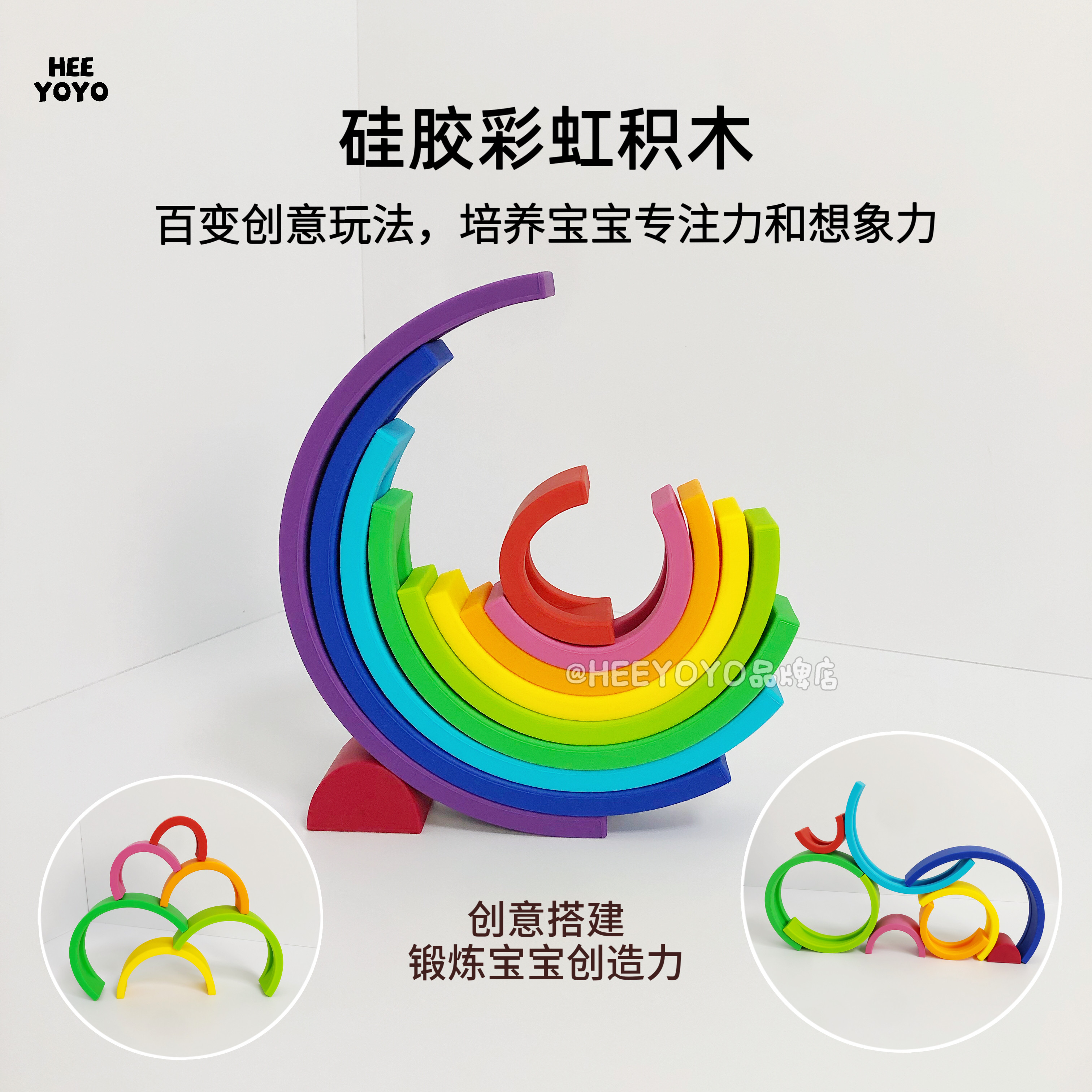 heeyoyo硅胶彩虹积木儿童益智玩具宝宝蒙氏早教启蒙2-6岁生日礼物