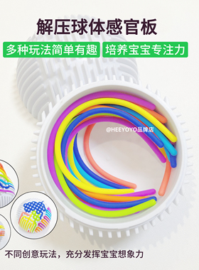 heeyoyo多动症感官活动板儿童益智解压板玩具硅胶条按压感官球