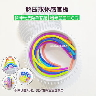 heeyoyo多动症感官活动板儿童益智解压板玩具硅胶条按压感官球