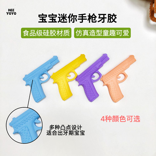 heeyoyo宝宝牙胶迷你手枪磨牙棒婴儿玩具口欲期啃咬防吃手可水煮