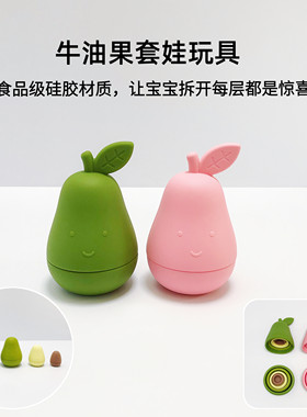 heeyoyo牛油果俄罗斯套娃玩具硅胶宝婴幼儿早教益智可啃咬叠叠乐