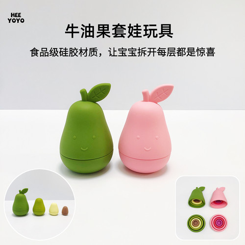 heeyoyo牛油果俄罗斯套娃玩具硅胶宝婴幼儿早教益智可啃咬叠叠乐