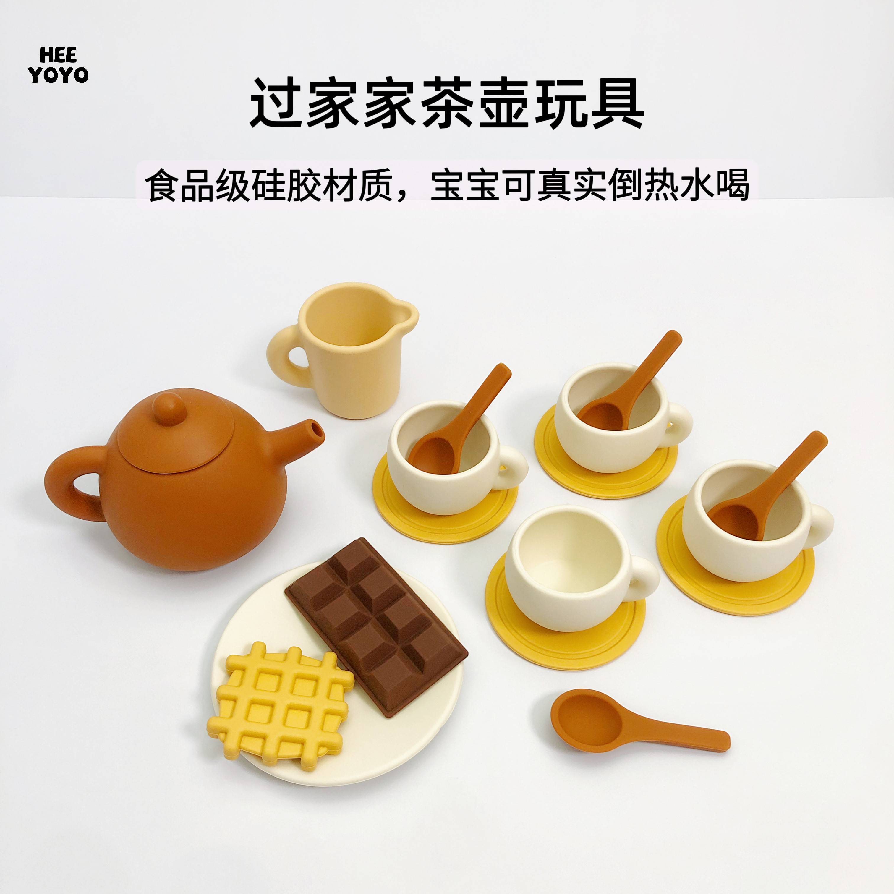 heeyoyo硅胶茶壶套装儿童过家家茶具宝宝下午茶仿真厨房玩具防摔