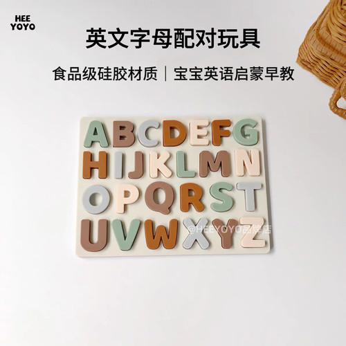 heeyoyo宝宝硅胶英文字母拼图玩具英语启蒙积木早教益智可啃咬