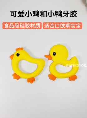heeyoyo小鸭子牙胶婴儿牙胶硅胶小月龄磨牙棒可啃咬防吃手咬咬乐