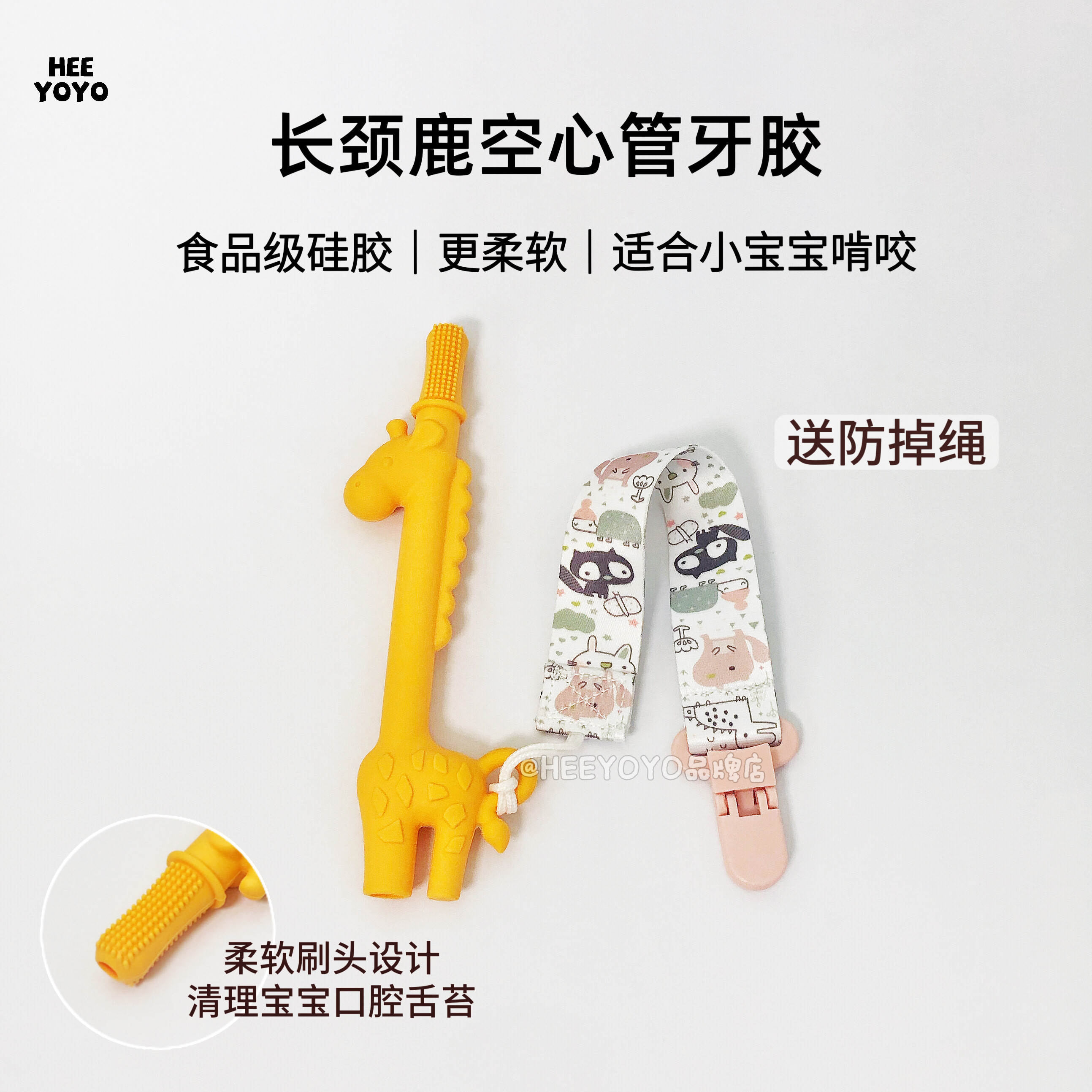 heeyoyo长颈鹿牙胶硅胶空心管咬胶婴幼儿出牙期防吃手磨牙棒6m
