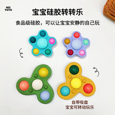 heeyoyo桌面转转乐婴幼儿宝宝餐椅陀螺旋转牙胶硅胶可水煮可啃咬