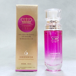 金质芙人玉颜莹皙精华液40ml补水保湿提亮肤色细腻光滑美容院正品