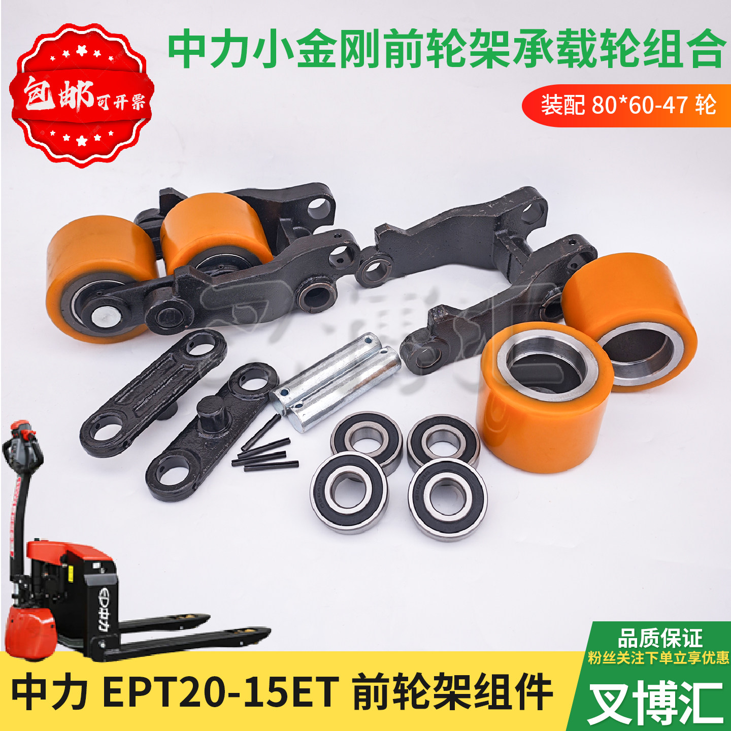 中力小金刚EPT20-15ET前轮架总成80*60承载重轮 电动托盘叉车配件,搬运/仓储/物流设备,叉车配件,淘宝优惠券,粉丝福利购,淘宝优惠卷