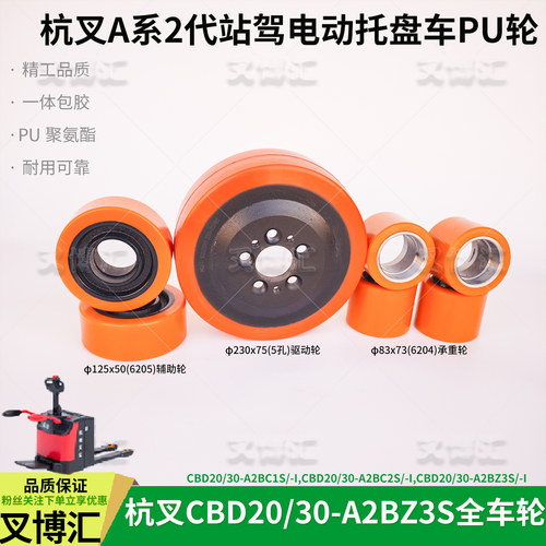 杭州电动叉车CBD20 A2BC1S A2BZ3S驱动轮搬运车承重轮83x73辅助轮
