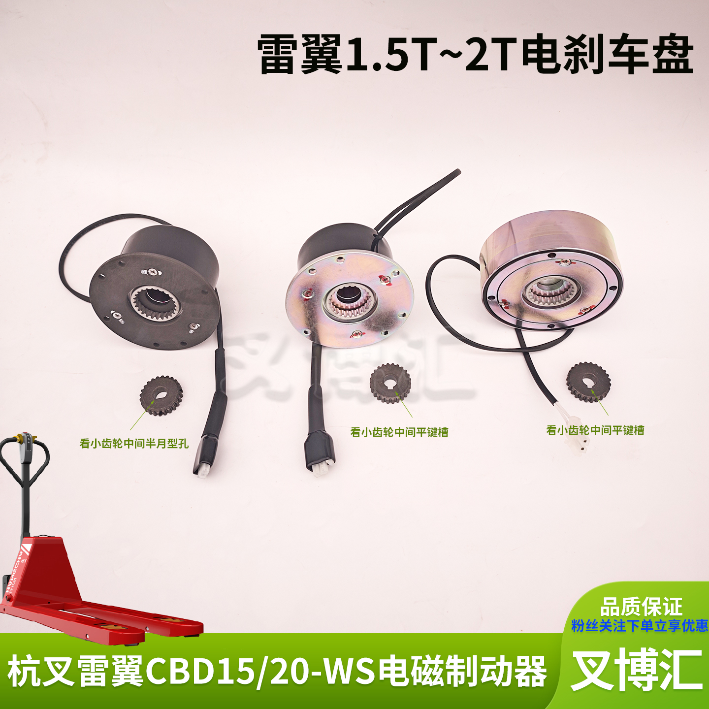 杭叉雷翼CBD15 1820-WS电动搬运车电磁制动器48V小金刚电机刹车盘