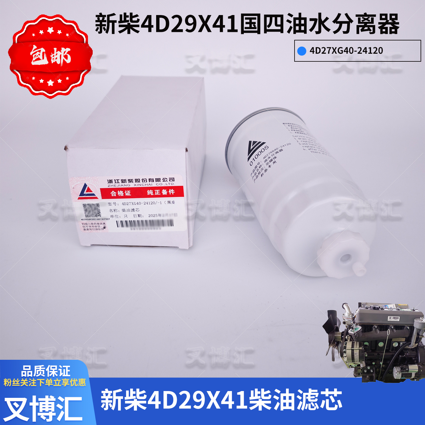 新柴4D29X41 4D32X杭州叉车A30柴滤4D27XG40-24120油水分离器原厂