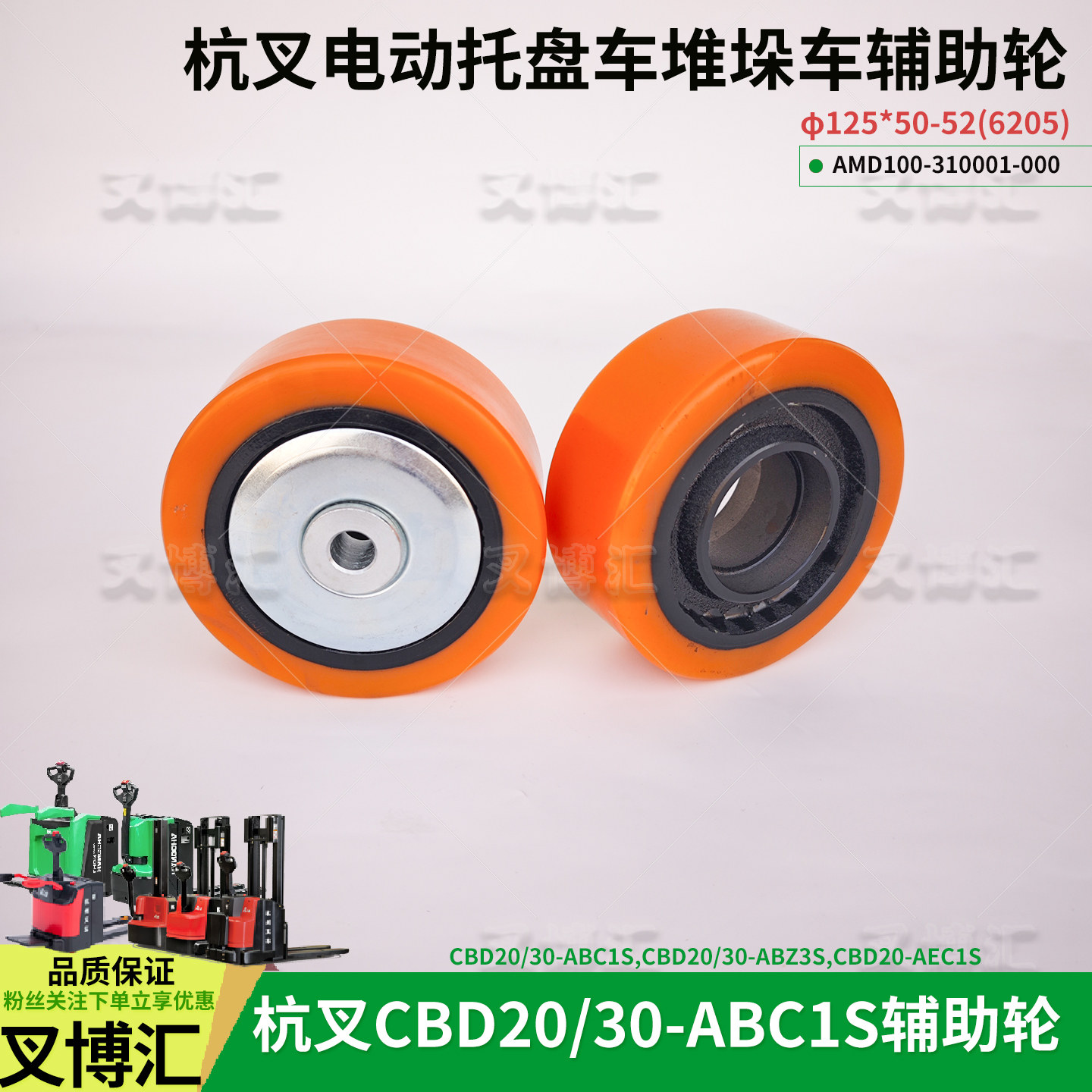 杭州电动叉车轮子CBD20 30 CDD14 16杭叉A20万向平衡辅助轮125*50