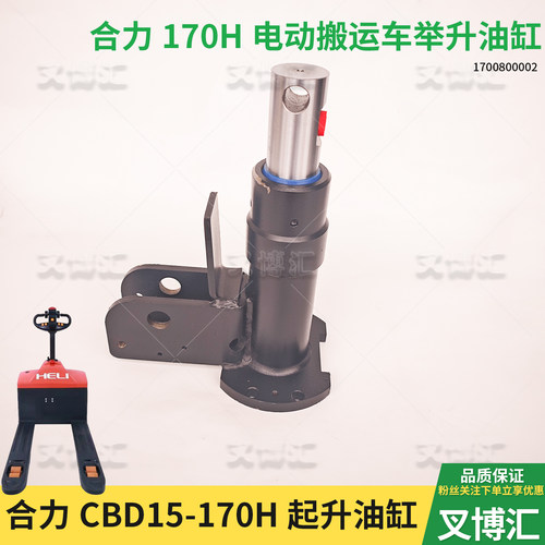 合力小金刚DC15力达电动叉车CDB15-170H小超人起升液压升降顶油缸