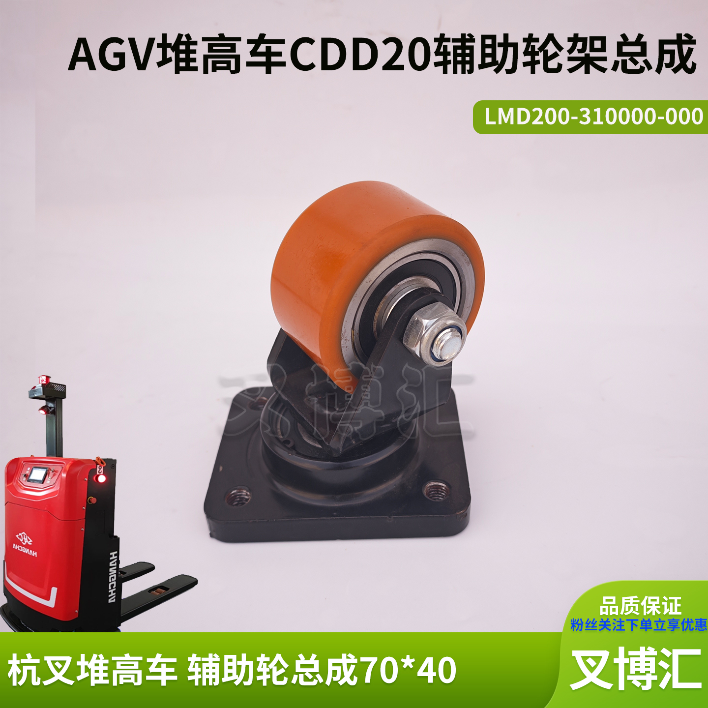 杭州电动AGV堆高搬运叉车CDD20-MN辅助轮70*40平衡轮架总成LMD200