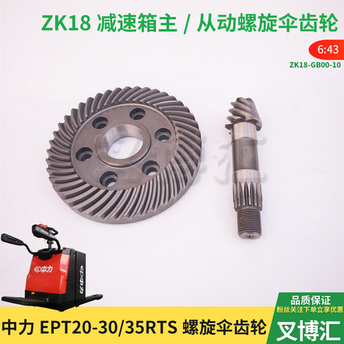 中力电动搬运堆高叉车ZK18驱动齿轮波箱EPT20-30 35RTS减速箱盘齿