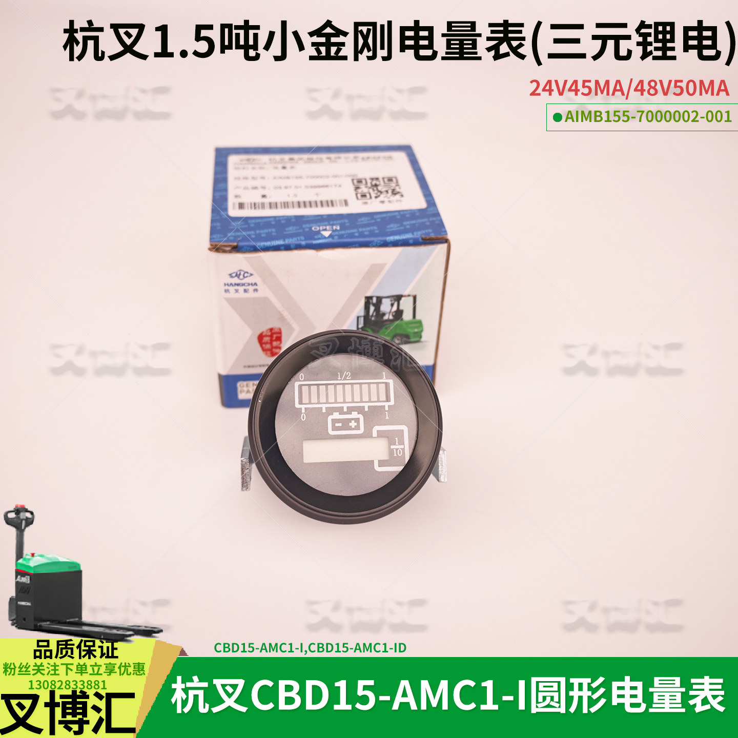 杭叉小金刚CBD15-AMC1-I圆形电量表AIMB155-700002-001配三元锂电 - 实物图