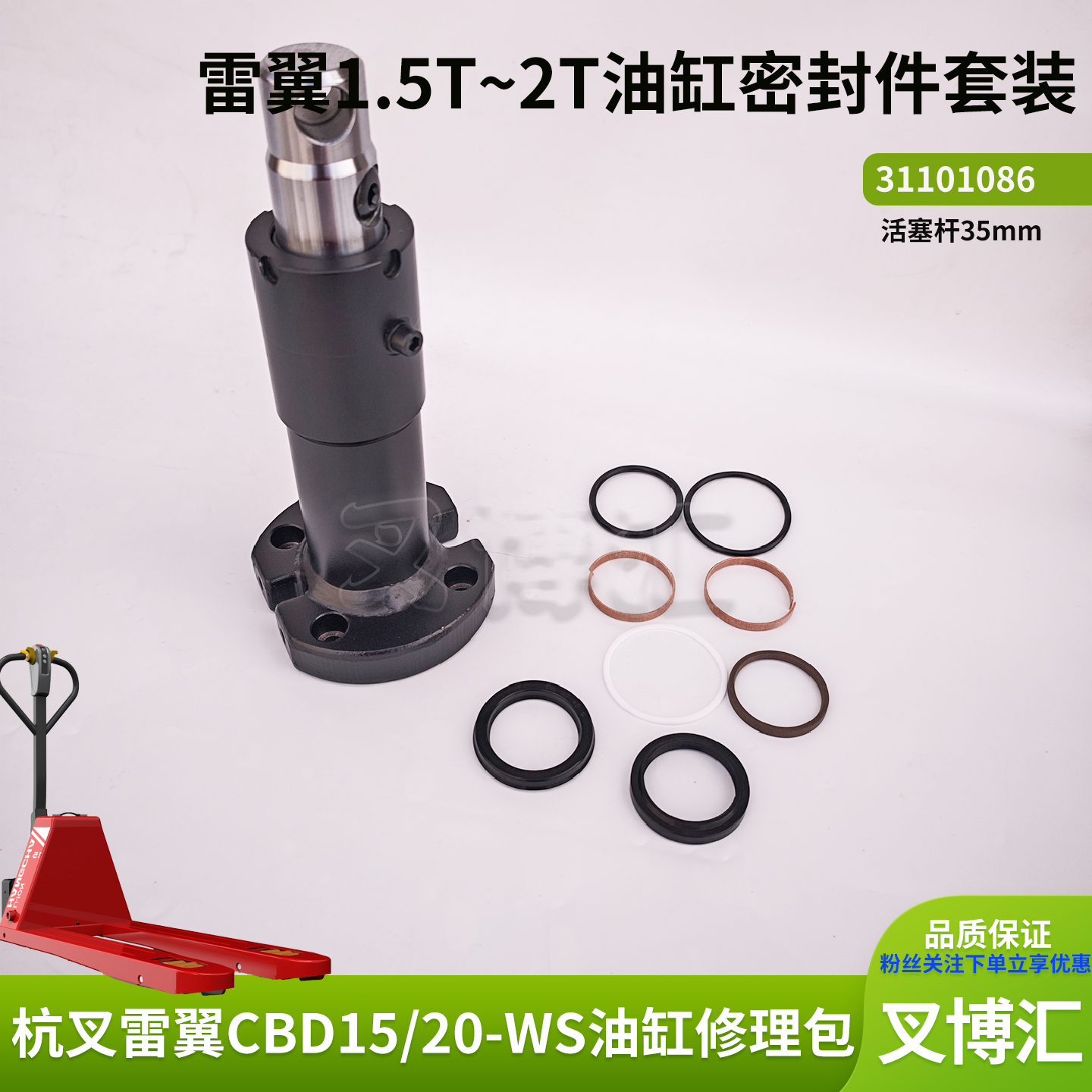 杭州雷翼电动叉车配件CBD15 18 20-WS油缸油封31501014液压顶缸