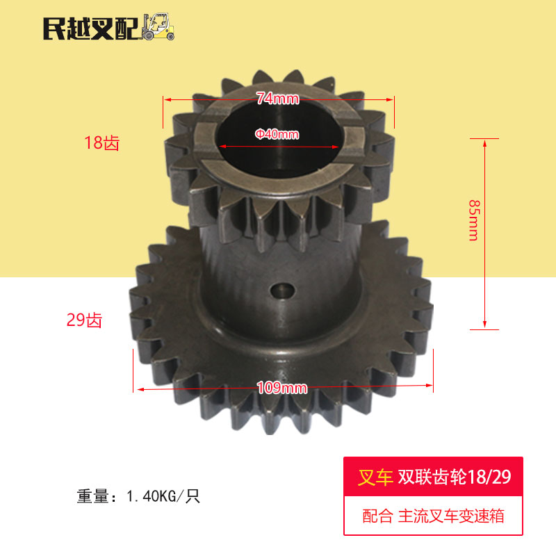 叉车配件双联齿轮(18/29)12003-42372-XYX JDS30.d035剃齿