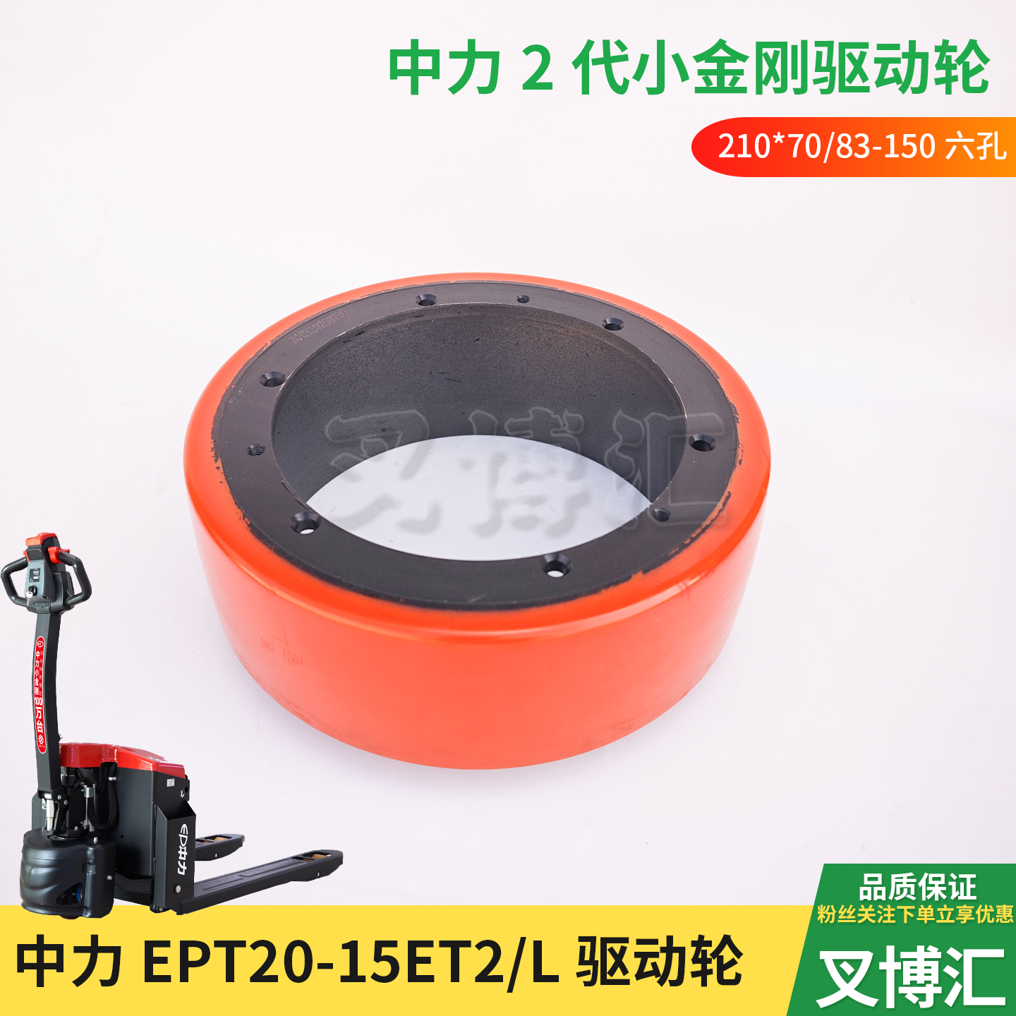 中力EPT20-15ET2小金刚驱动轮210*70电动托盘叉车承重轮80*60地牛
