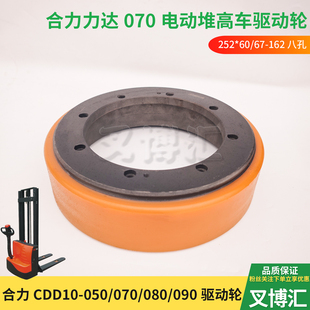 合力电动堆垛车DC10力达CDD15-070辅助轮252*60驱动轮8孔承重轮85