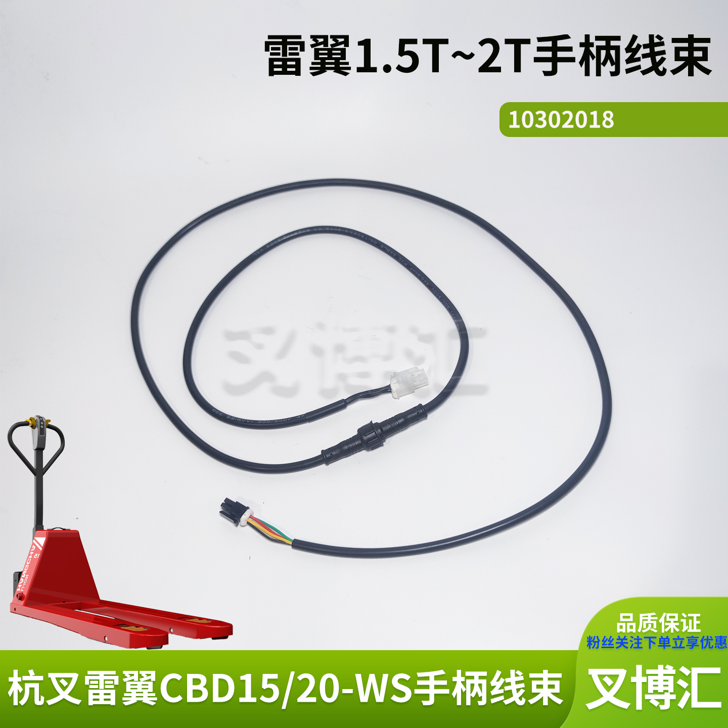 杭州雷翼电动叉车配件10302018控制器线到手柄盒线束CBD15 20-WS