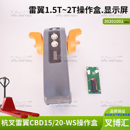 杭叉雷翼电动搬运车CBD15 20-WS-D手柄加速器 操作盒调速按钮开关