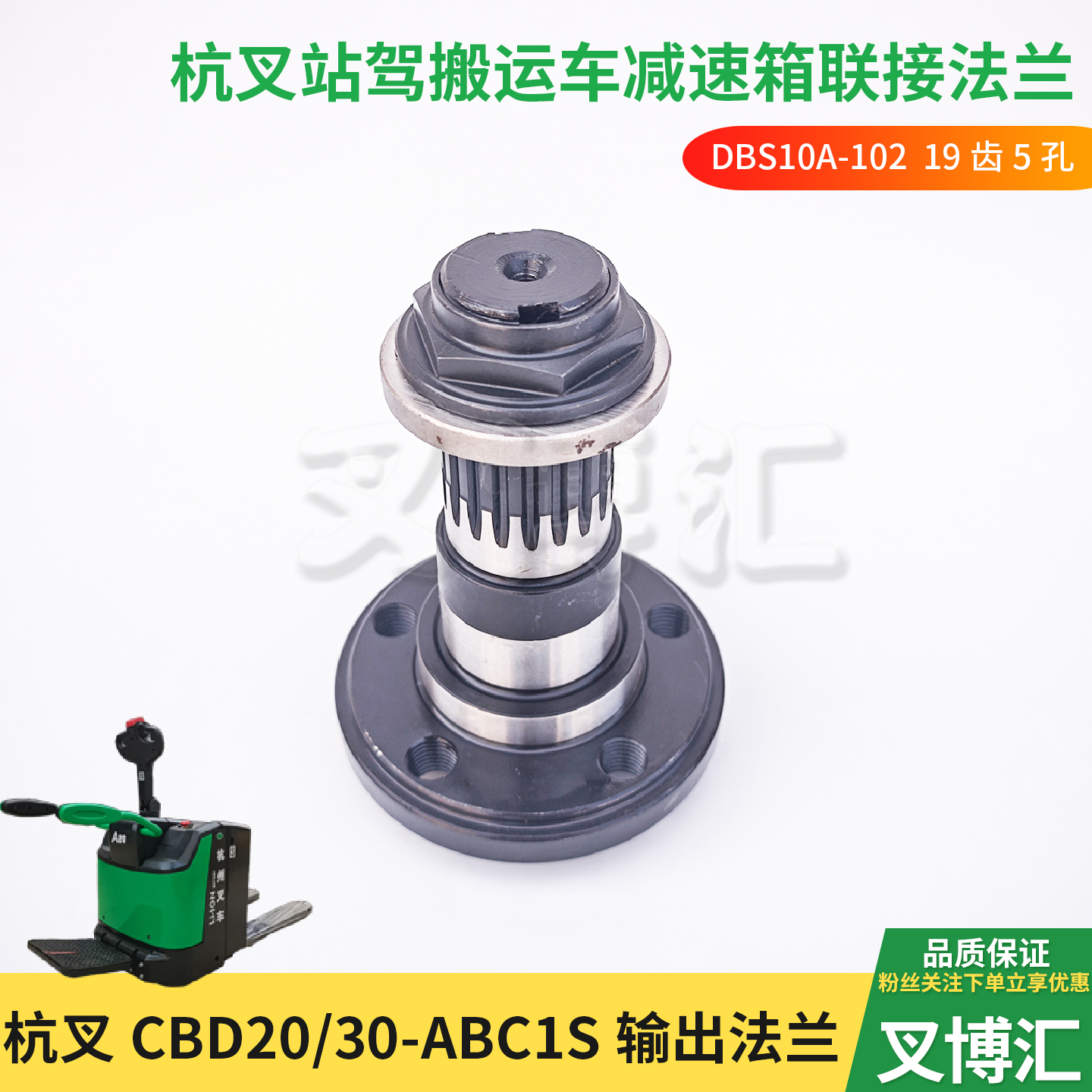杭叉电动托盘搬运车 金道减速箱JETS10B驱动轮联接法兰DBS10A-102