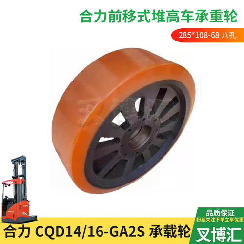 合力前移式叉车CQD14 16-GA2S前轮承重轮285*108*68驱动轮343*114
