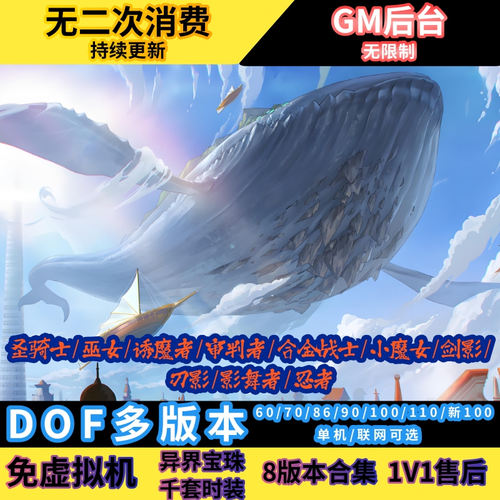 七版本可选GM后台单机dof