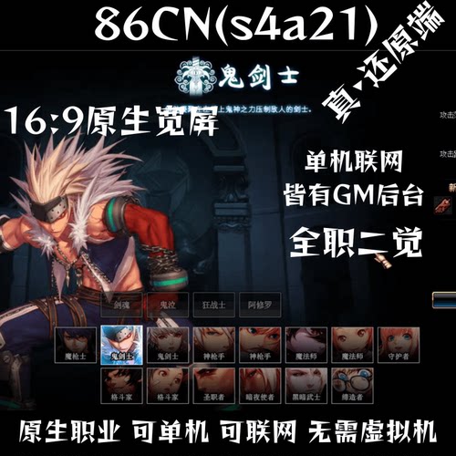 dnf单机86JPS4A21单机联网多版本送GM后台组队团本