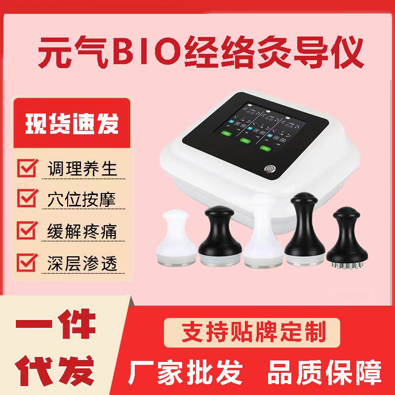 新款中国BIO元气经络仪DDS生物电全身疏通理疗脉冲灸导仪器美容院