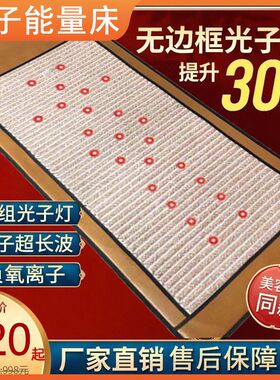 光子床能量床垫台湾纵四贤季康美光子能量理疗热磁疗按摩家用养生