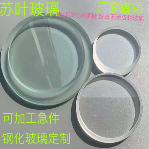 钢化玻璃定制防爆耐高温高透超白石英高硼硅片实验室圆形方形视镜